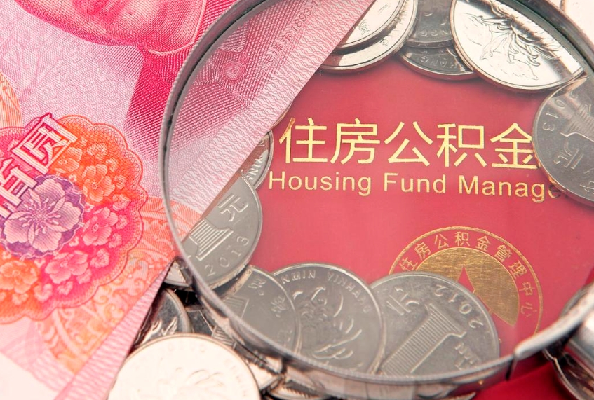 吕梁公积金为什么封存6个月才能取（为什么公积金封存六个月之后还是不能取出来）